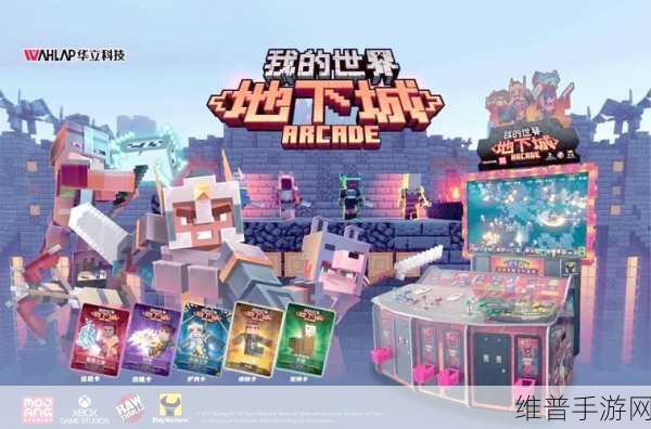 我的世界实景主题乐园，2026年盛大开业全攻略