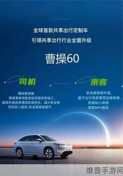 曹操出行广东科技新布局,手游玩家的出行新选择,或将引领出行行业变革?