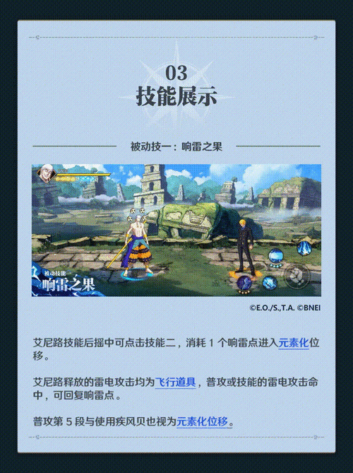 航海王壮志雄心艾尼路玩法全解析