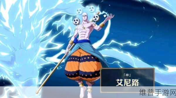 航海王壮志雄心艾尼路玩法全解析
