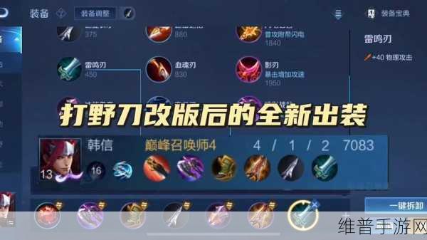 王者荣耀，韩信出装铭文的全新解读与实战指南
