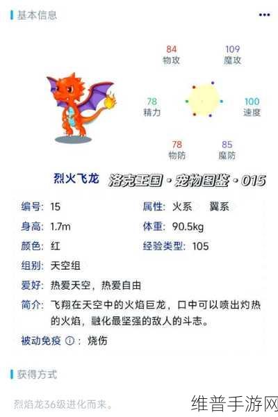 洛克王国火焰宝珠获取全攻略