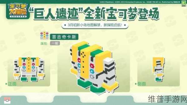 宝可梦大探险三神兽返厂详尽攻略指南
