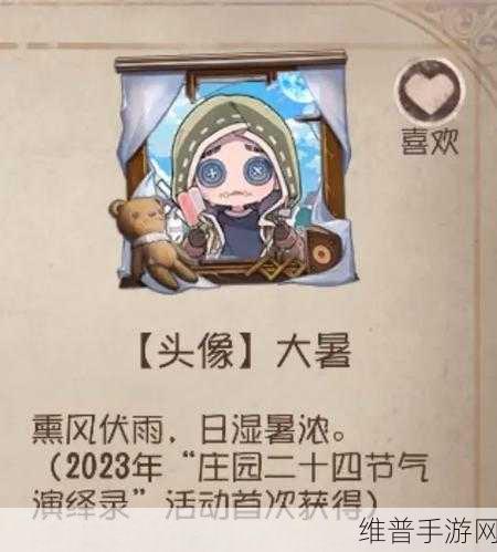 第五人格虎牙头像框获取全攻略