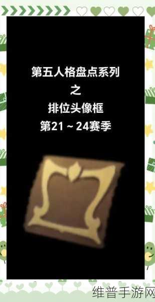 第五人格虎牙头像框获取全攻略