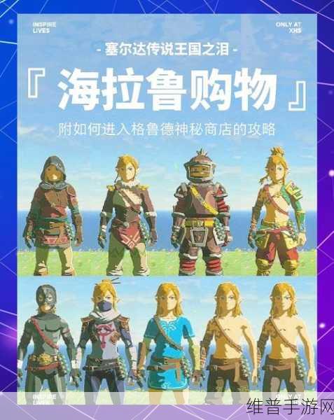 塞尔达传说，王国之泪剑之试炼初阶全攻略