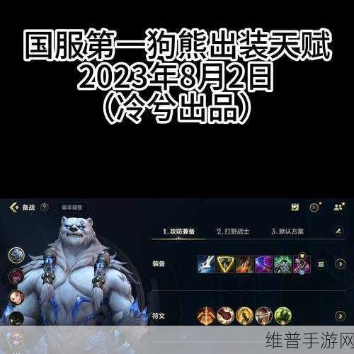 手游中辅助狗熊的无敌出装秘籍