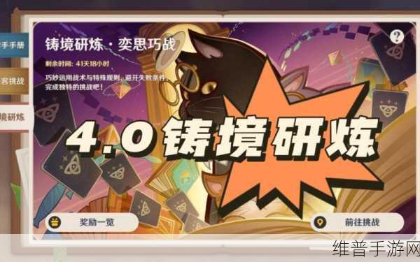原神铸境研炼第四关通关秘籍大揭秘
