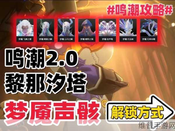 鸣潮抛瓦成就全攻略，解锁秘籍大公开