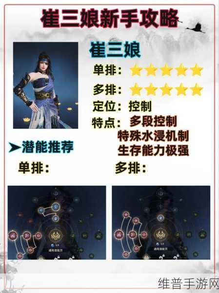 永劫无间手游崔三娘玩法深度剖析