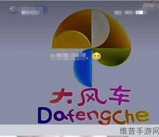 脑洞大师，风车转动的终极秘籍