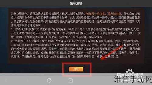 和平精英账号注销全攻略，你想知道的都在这