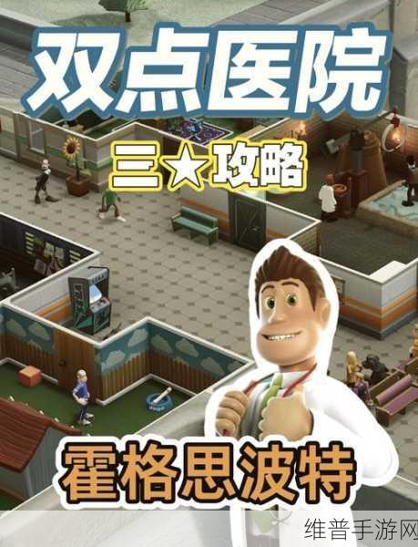 双点医院特典道具领取全攻略