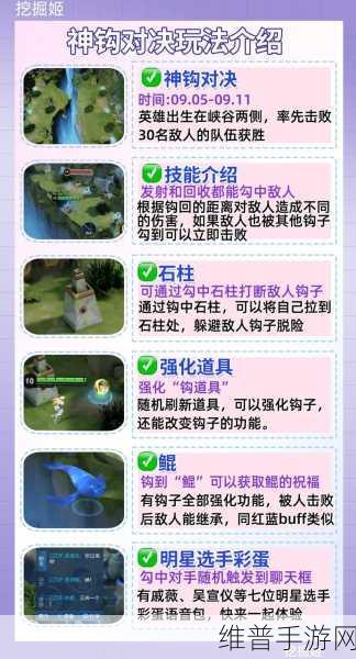 王者荣耀神钩对决玩法全攻略