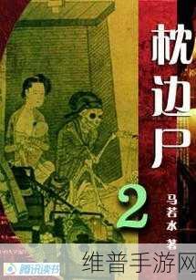 山河旅探DLC夺命幻戏上线时间全解析