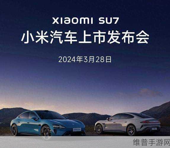 小米SU7热销逆袭，雷军造车梦背后的手游跨界启示