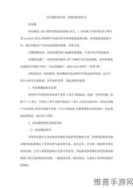 手游攻略，揭秘热电偶工作原理及其与热电阻的区别在温控系统中的应用