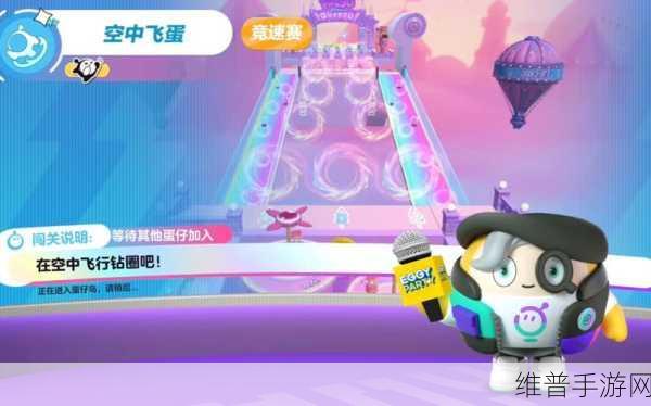 蛋仔派对，空中飞蛋通关全攻略，助你轻松登顶
