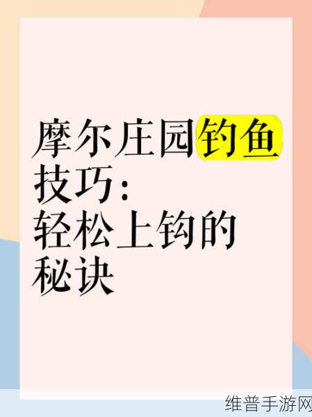 摩尔庄园手游罗汉鱼垂钓指南，钓鱼获取位置全解析