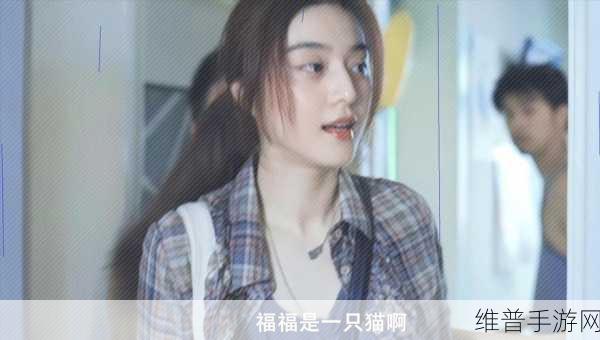 范冰冰魔范学院，礼仪课玩法深度解析