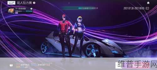 王牌竞速双人拉力赛玩法全攻略，携手并进，畅享双人竞速的极致乐趣