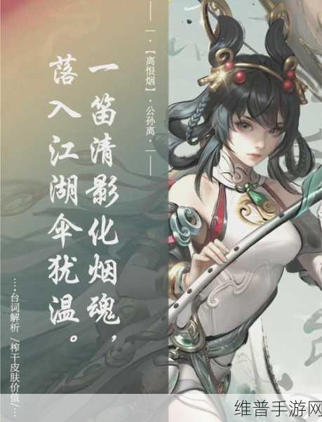 王者荣耀公孙离离恨烟铭记之石获取全攻略