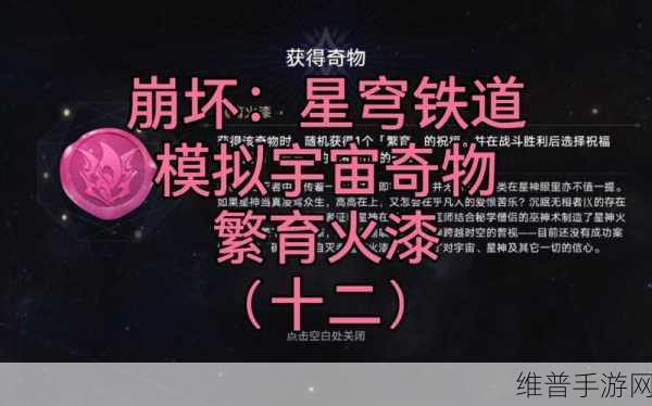 崩坏星穹铁道，鲁珀特奇物作用全解析