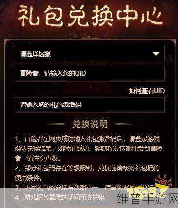 暗黑破坏神不朽，兑换码兑换入口及详细攻略