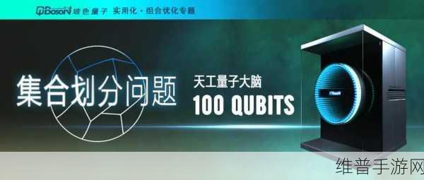 玻色量子与中国计量大学携手，开启手游领域创新合作新篇章