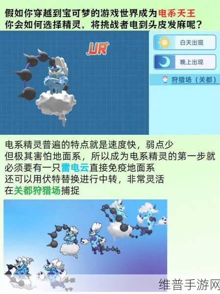 宝可梦大探险，电击兽获取全攻略及精灵技能食谱详解