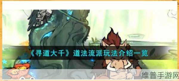 寻道大千蚩尤道法流全方位攻略指南