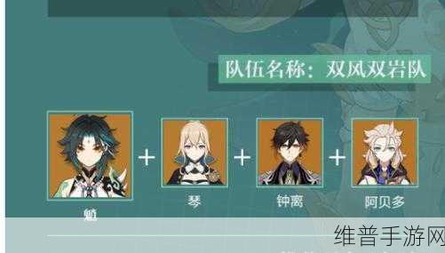 原神，深度解析魈的超强配队策略