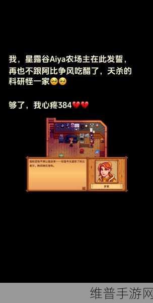 星露谷物语，塞巴斯蒂安十心攻略全解析