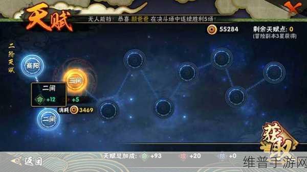 火影忍者手游深度攻略，全面解析天赋升阶方法与技巧