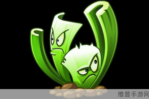 植物大战僵尸2潜袭芹菜深度攻略解析