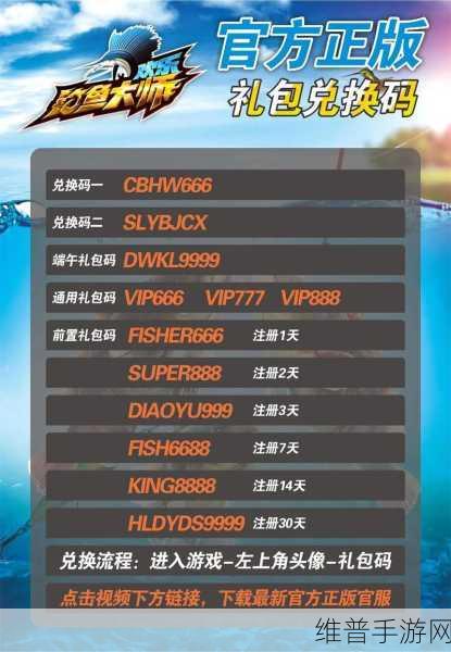 钓鱼佬净化海洋手游，最新可用兑换码全揭秘