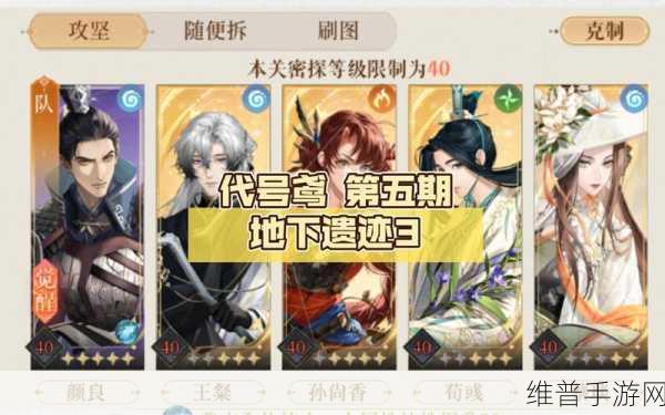 代号鸢地下遗迹3通关全攻略，解锁胜利的关键步骤