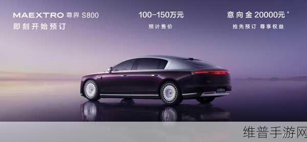 华为四巨头合体直播，尊界S800内饰奢华亮相，手游新纪元攻略全解析