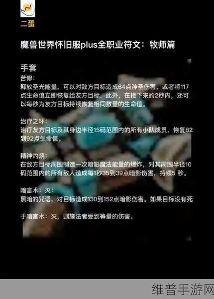 魔兽世界怀旧服PLUS牧师符文使用全攻略