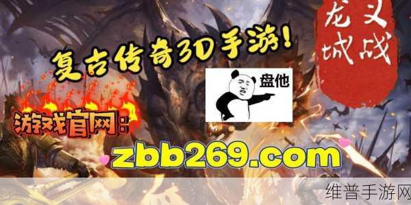 传奇世界3D手游3V3争霸赛全攻略，活动规则深度解读与玩法技巧