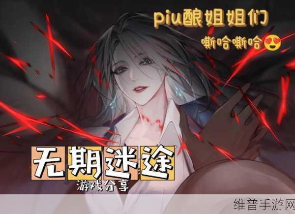 无期迷途魅力与挑战并存，探究玩家弃坑的多维度原因