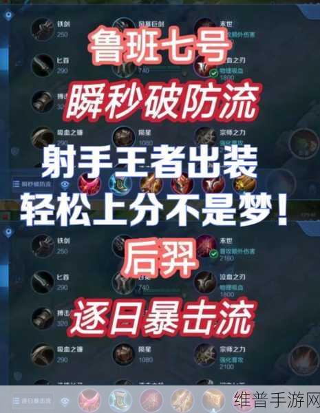 手游射手半肉出装秘籍，制霸战场的秘诀
