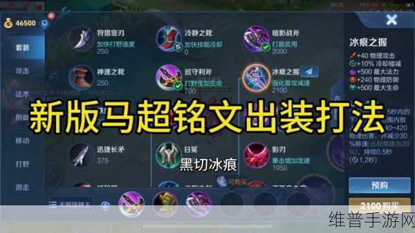 王者荣耀马超秒人出装深度解析与实战攻略
