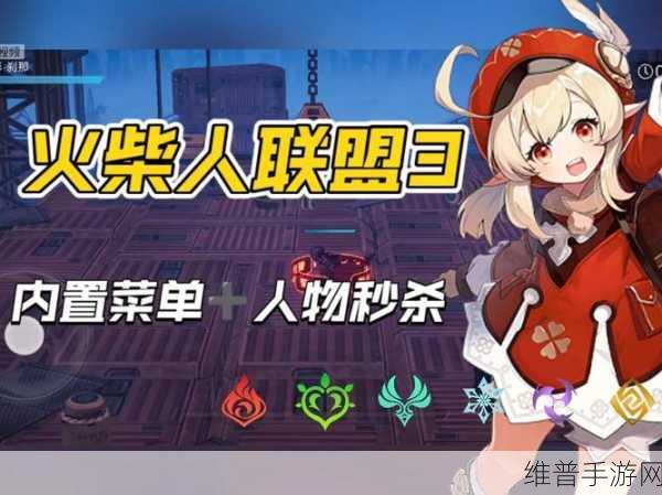 火柴人联盟 3角色培养秘籍大公开
