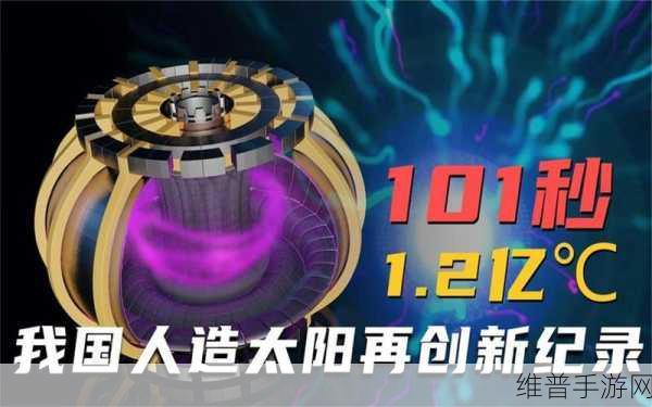 中国人造太阳刷新世界纪录，手游公司科技梦想照进现实
