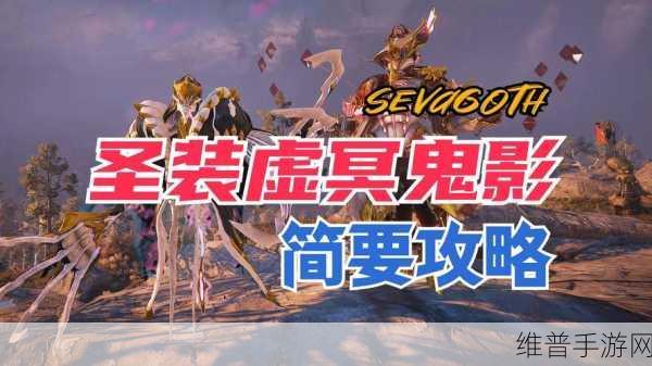 星际战甲深度攻略，解锁与获取虚冥鬼影战甲的全方位指南