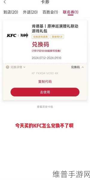 原神肯德基联动风之翼兑换码全攻略，解锁独特风之翼的秘籍