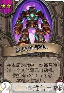 炉石传说机械袋鼠全解析 掌控战场的秘密武器