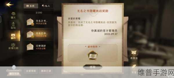 哈利波特:魔法觉醒手游攻略，深入探索无名之书巫师棋玩法