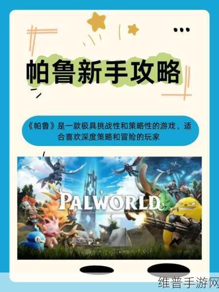 幻兽帕鲁手游，洗脑药的精妙使用秘籍